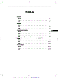 2023红旗H6 燃油系统