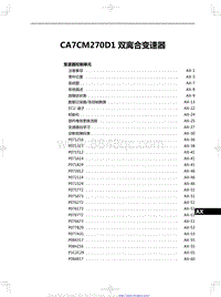 2023红旗HS3 CA7CM270D1 双离合变速器