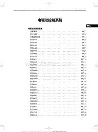 2020红旗E-HS3 电驱动控制系统