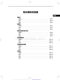 2023红旗H6 刮水器和洗涤器