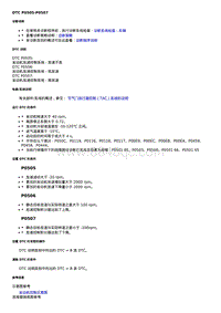 2020威朗维修 1.0升 DTC P0505-P0507