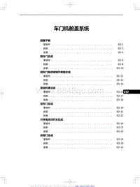 2023红旗HS3 车门机舱盖系统