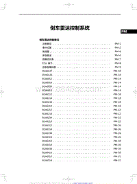 2023红旗HS3 倒车雷达控制系统