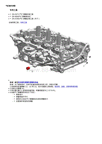 2020威朗维修 1.35升 气缸盖的装配