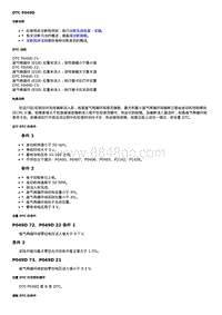 2020威朗维修 1.0升 DTC P049D