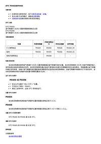 2020威朗维修 1.0升 DTC P0405或P0406