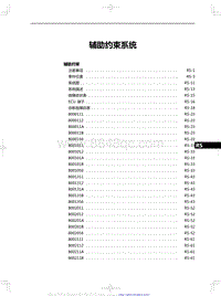 2023红旗H6 辅助约束系统