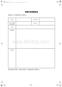 2023红旗H6 02 修理手册质量报告