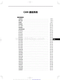 2023红旗H6 CAN 通信系统