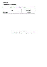 2020威朗维修 发动机防盗系统