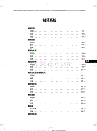 2019红旗E-HS3 制动系统