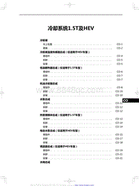 2023红旗HS3 冷却系统1.5T及HEV