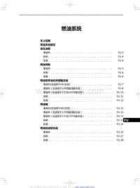 2023红旗HS3 燃油系统