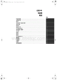 2023红旗H6 05 概述