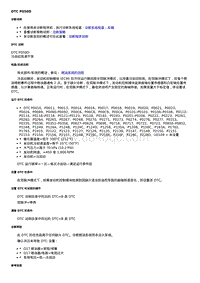 2020威朗维修 1.35升 DTC P050D