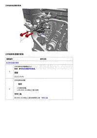 2020威朗维修 1.35升 正时链条张紧器的更换