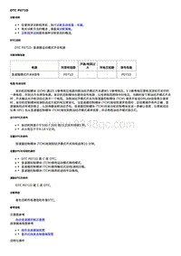 2016威朗轿跑GS 6TXX变速器 DTC P071D