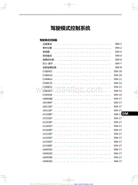 2023红旗H6 驾驶模式控制系统