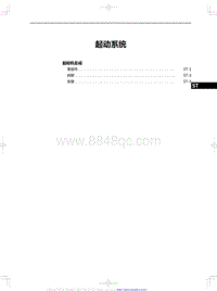 2023红旗H6 起动系统