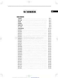 2023红旗H6 车门控制系统