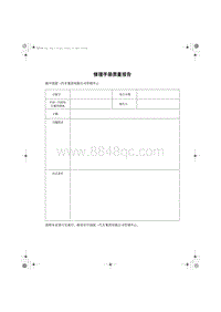 2023红旗HQ9电路图 01 修理手册质量报告