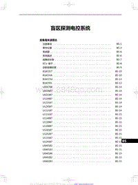 2023红旗H5 盲区探测电控系统