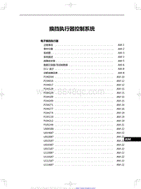 2023红旗H5 换挡执行器控制系统