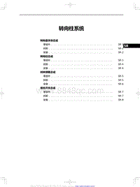 2023红旗HQ9维修 转向柱系统