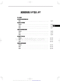 2023红旗H5 润滑系统2.0T及1.8T