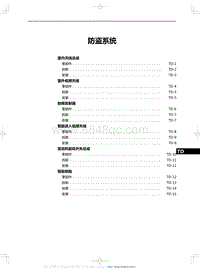 2023红旗H5 防盗系统