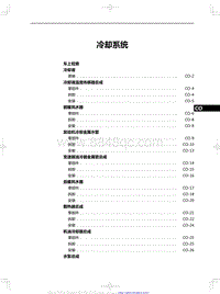 2023红旗HQ9维修 冷却系统