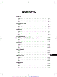 2023红旗HQ9维修 发动机罩及车门