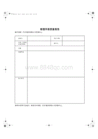 2024全新红旗HS7 00 修理手册质量报告