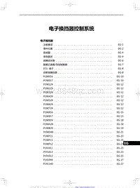 2023红旗H5 电子换挡器控制系统