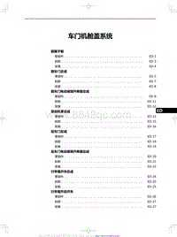 2023红旗H5 车门机舱盖系统