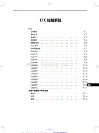 2024全新红旗HS7 ETC 控制系统