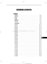 2024全新红旗HS7 前视摄像头控制系统