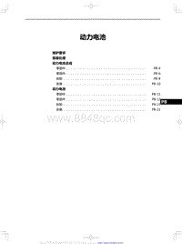 2023红旗H5 动力电池