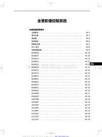 2023红旗HQ9维修 全景影像控制系统