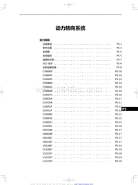 2023红旗HQ9维修 动力转向系统