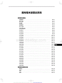 2024全新红旗HS7 前向毫米波雷达系统