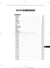 2023红旗H5 8G45B 变速器控制系统