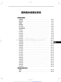 2023红旗HQ9维修 前向毫米波雷达系统