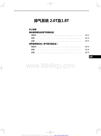 2023红旗H5 排气系统 2.0T及1.8T