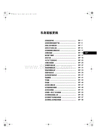 2024全新红旗HS7 04 车身面板更换