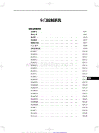 2023红旗H5 车门控制系统