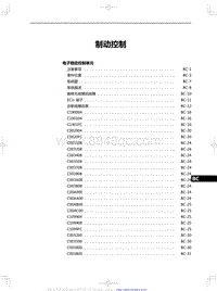 2023红旗H5 制动控制