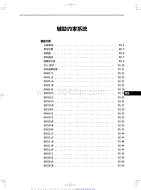 2023红旗HQ9维修 辅助约束系统