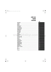 2023红旗HQ9电路图 05 系统电路