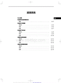 2024全新红旗HS7 润滑系统